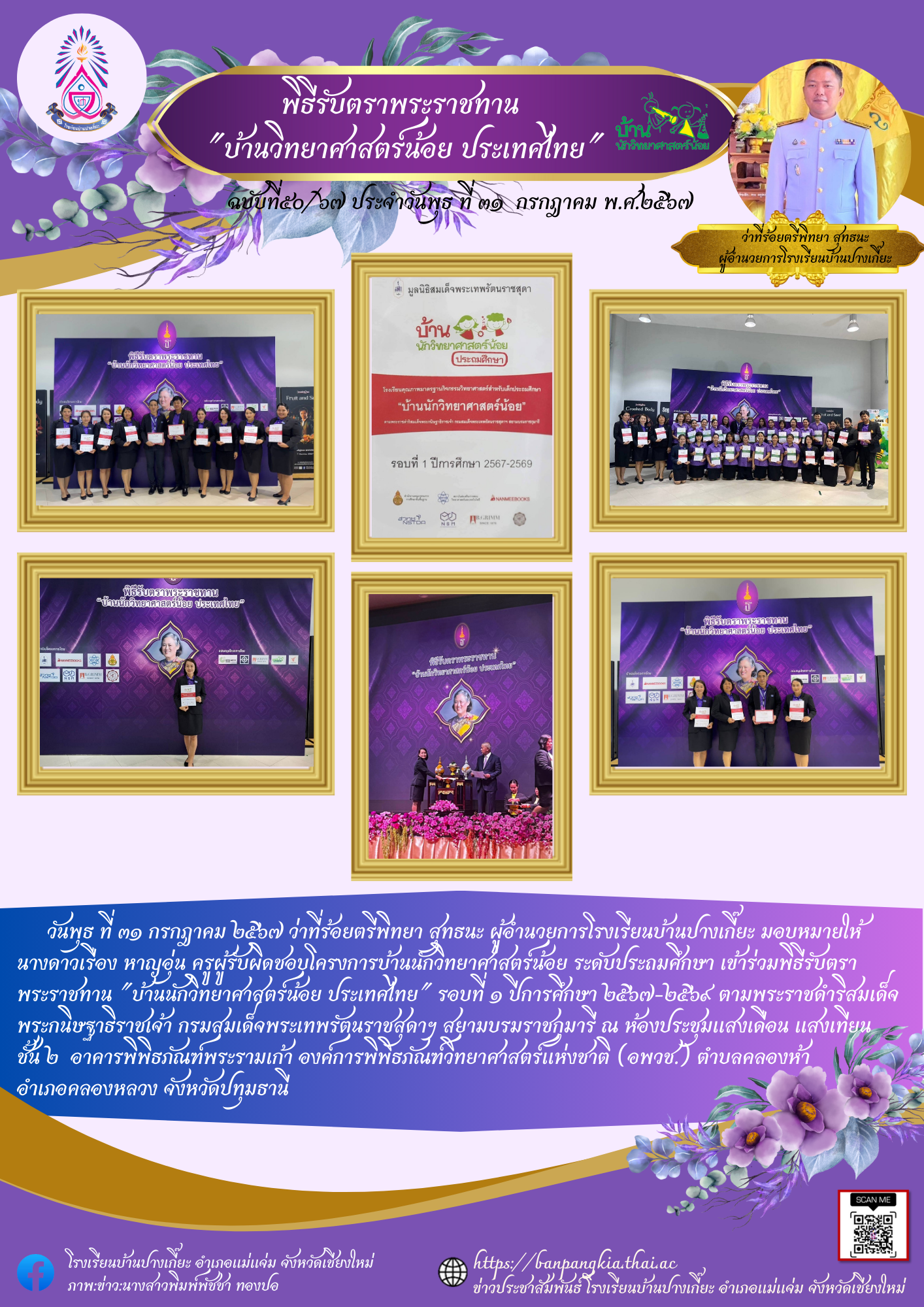 50-67 บ้านวิทย์น้อย ประถม.png